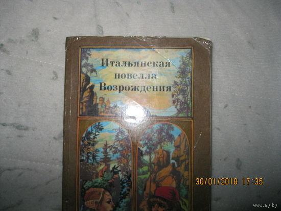 Книга итальянская новелла