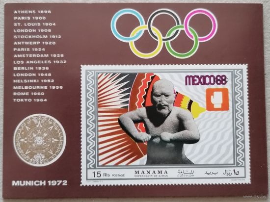 Манама. ОИ 1972, Мюнхен. Бокс.