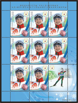 Малый листы "Дарья Домрачева (8 м + купон), Сергей Новиков (8 м + купон), Алексей Гришин (8 м + купон)