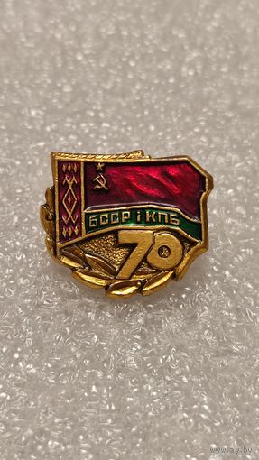 Значок 70 лет БССР и КПБ,200 лотов с 1 рубля!!!
