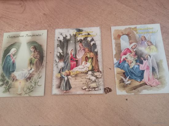 3 открытки с Рождеством одним лотом