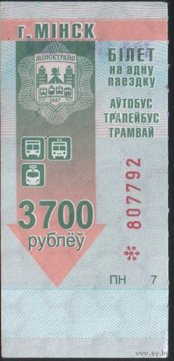 Билет - Талон б/у - Минск 3700 р.