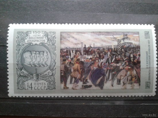 СССР 1975 восстание декабристов, живопись