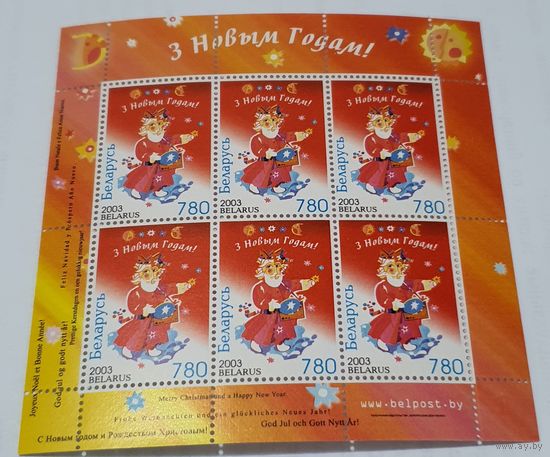 С Новым годом! 2003 год