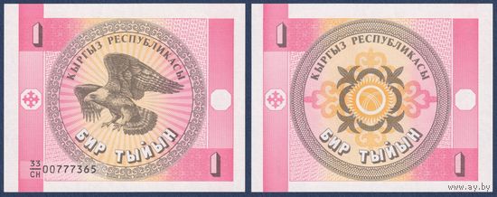 Кыргызстан (Киргизия), 1 тыйын 1993 г., P-1a (CH, орёл, в/з стилизованный орёл), UNC