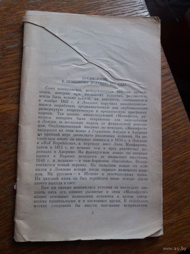 Манифест Коммунистической партии