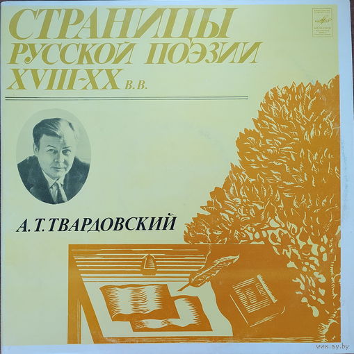 Классика А.Т.Твардовский (2LP)