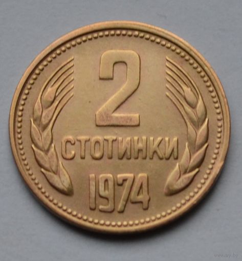 Болгария, 2 стотинки 1974 г.