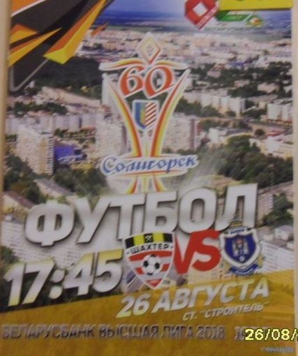 Шахтер (Солигорск) VS Днепр (Могилев), 26 августа 2018 года