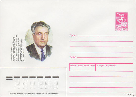 Художественный маркированный конверт СССР N 88-204 (07.04.1988) Советский ученый в области химической физики, академик АН Армянской ССР А. Б. Налбандян 1908-1987