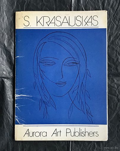 Стасис Красаускас. Набор открыток.