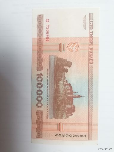 Купюра номиналом 100 000 белорусских рублей 2000 г.