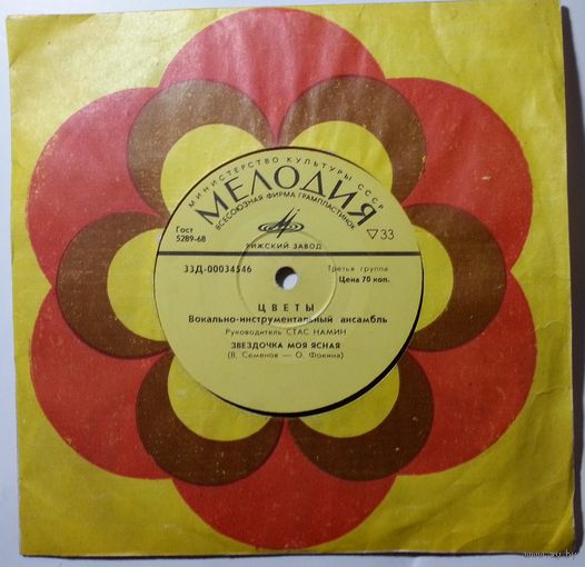ЕР ВИА Цветы - Звездочка моя ясная (1973)