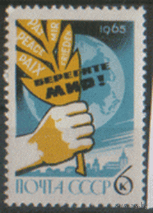 З. 3136. 1965. Всемирный конгресс за разоружение. ЧиСт.