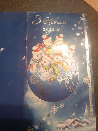 Открытка "С Новым годом"