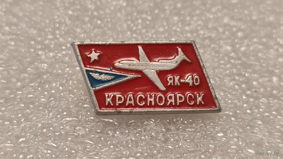 Значек знак Самолет ЯК-40 Красноярск Авиация СССР