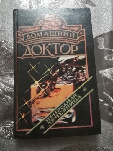 Домашний доктор