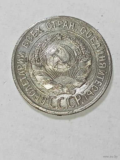 20 копеек 1929 года . СССР . С рубля .