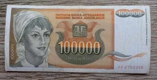 Werty71 Югославия 100000 динаров 1993 банкнота 100 000 Подсолнухи