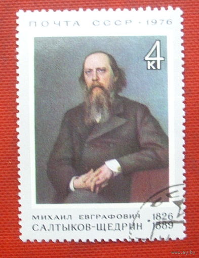 СССР. 150 лет со дня рождения М. Е. Салтыкова - Щедрина (1826 - 1889). ( 1 марка ) 1976 года. 3-20.