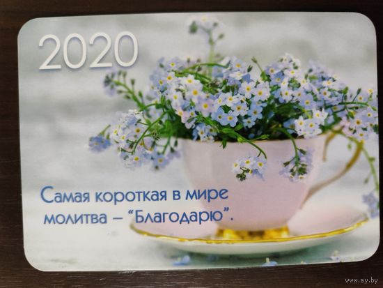Календарик рекламный 2020г