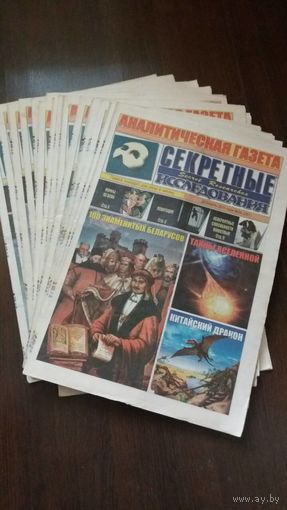 Выпуски газеты "Аналитическая газета "Секретные исследования" за 2011 год. (отсутствует номер 3)
