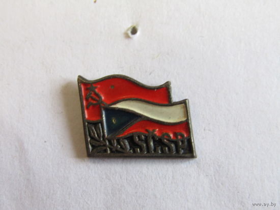 Знак. Значок. "SCSP". "ЧССР-СССР". "Чехословакия". "Флаг".  "Дружба". Ретро СССР. м