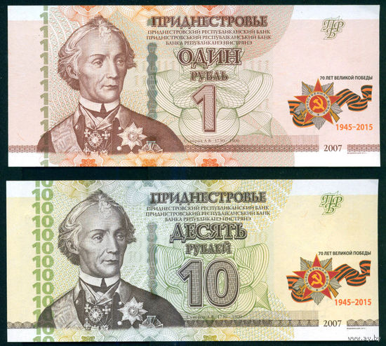 Приднестровье 2015 70 лет победы компл 2 бнкн пресс UNC