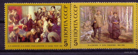 СССР 1987 Искусство Живопись В. Ленин серия 2м**