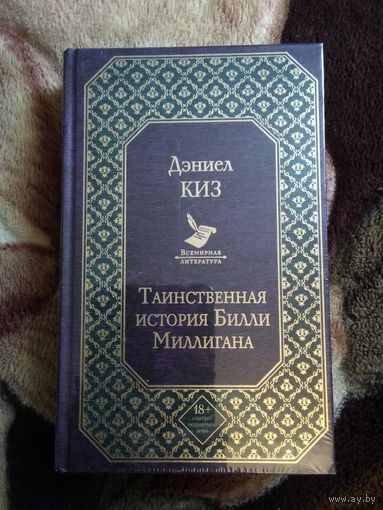 Таинственная история Билли Миллигана