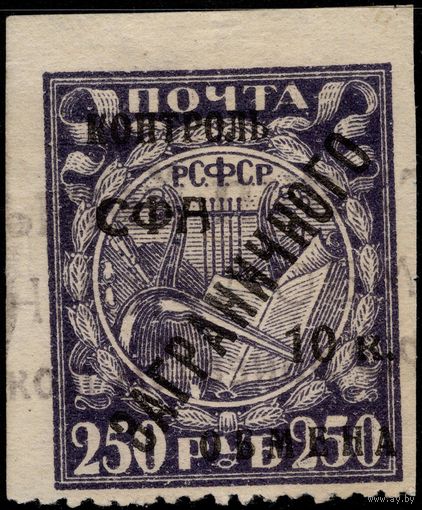 СССР-1928. Контроль СФА ЗАГРАНИЧНОГО обмена. Без просечек. 250 руб. СК PE 15.
