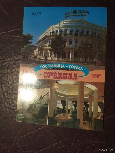 Открытка Крим.