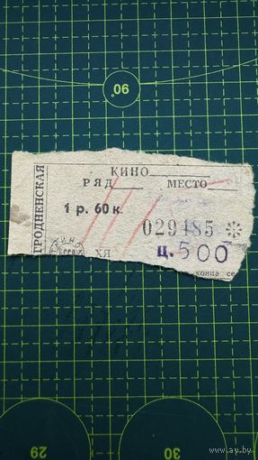 Билет в кинотеатр г. Лида