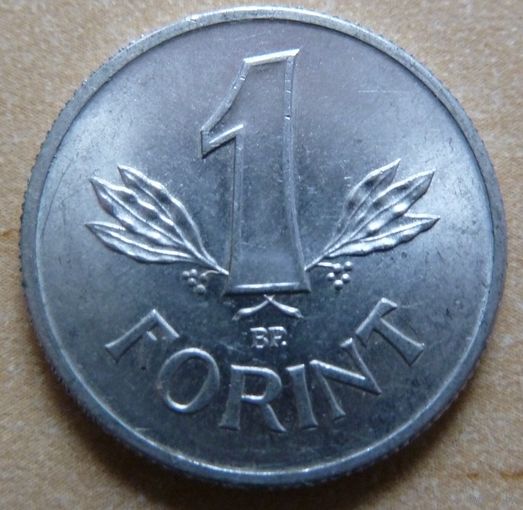 1 форинт 1989 Венгрия