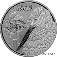 Белый аист. Животный мир стран ЕврАзЭС. 100 рублей. Тираж 500 штук.