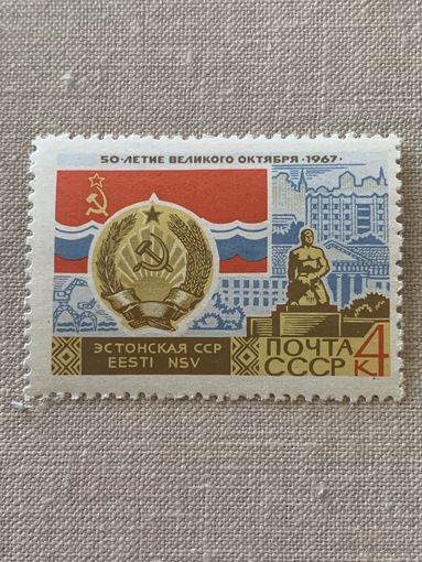 СССР 1967. Эстонская ССР