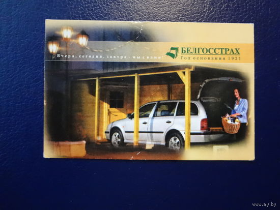 Календарик (?) г.  Белгосстрах. (1).
