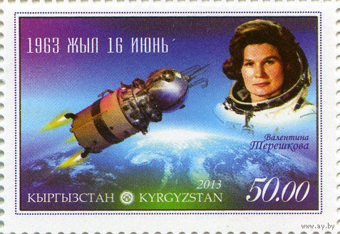 Исследование космоса, Космические аппараты, Космонавты, Космос ** Кыргызстан 2013  50-летие со дня выхода первой женщины в космосе Терешкова