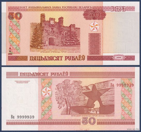 Беларусь, 50 рублей 2000 (2013) г., P-25b (Ва 9999939), UNC