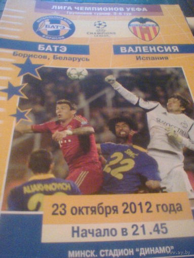 23.10.2012--БАТЭ Борисов Беларусь--Валенсия Испания--лига чемпионов