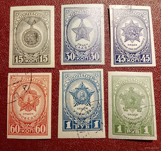 СССР 1945 ордена и медали полная беззубцовая серия