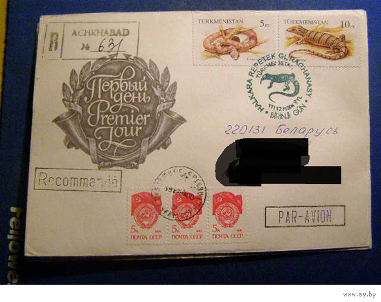 Туркменистан 1994 Фауна КПД ПОЧТА