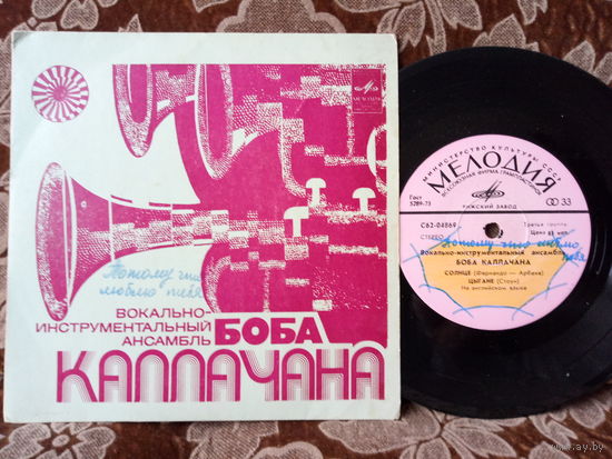 Виниловая пластинка. Миньон. 7"