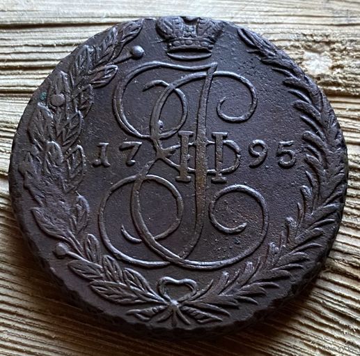5 копеек 1795
