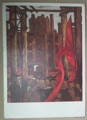 Смолин А. Стачка. Соцреализм. 1982 г. Чистая