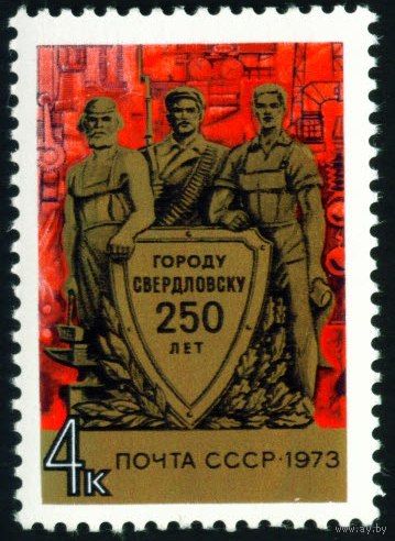 250 лет г. Свердловску СССР 1973 год серия из 1 марки