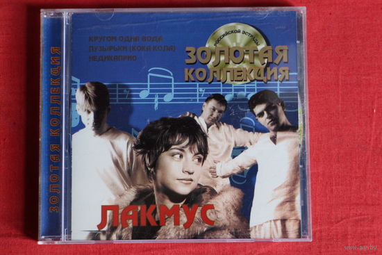 Лакмус - Золотая Коллекция (CD)