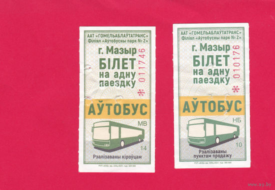 Мозырь, 2 талона на автобус 2021г. (продажа в киоске и водителем)