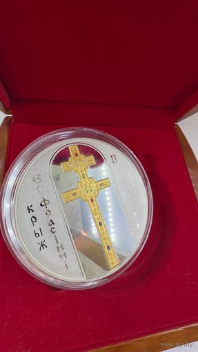 Крест Евфросиньи Полоцкой. крест ефросиньи полоцкой 1000. Крест Ефрасиньи. Крест 1000 рублей. Крыж Еўфрасінні Полацкай