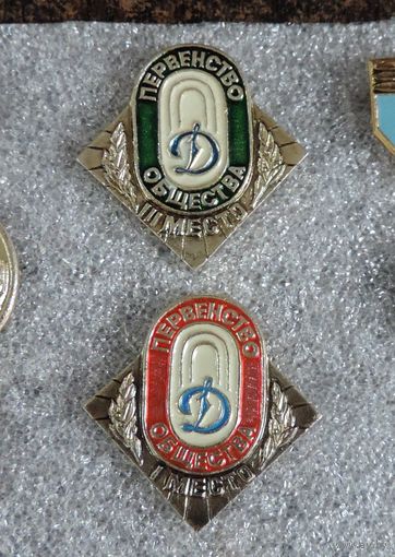 Значки "Первенство Динамо 1-е и 3-е место." Алюминий. - 2 шт.